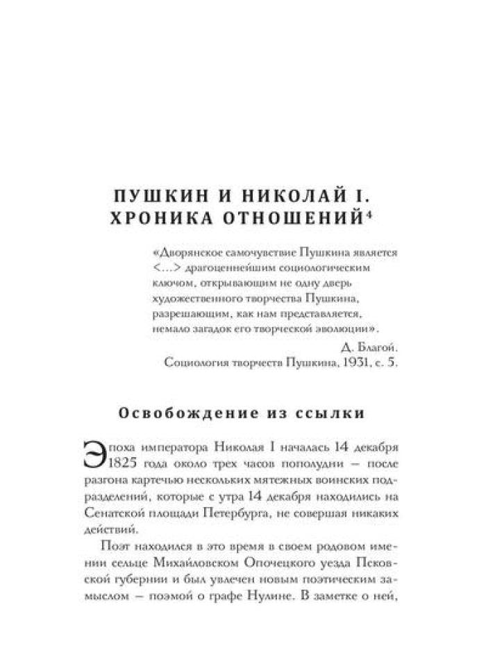 Pouchkine. Trois dieux