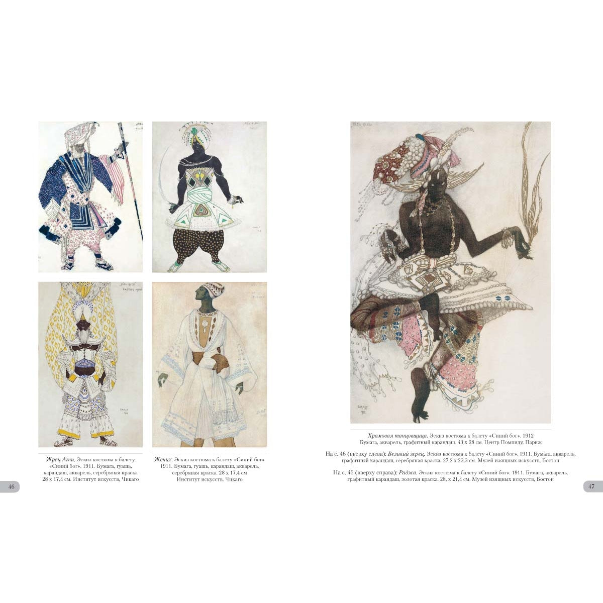 Лев Бакст. Восточные костюмы