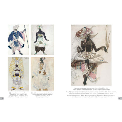 Лев Бакст. Восточные костюмы