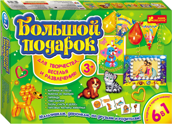 Большой подарок для творчества,веселья и развлечения!
