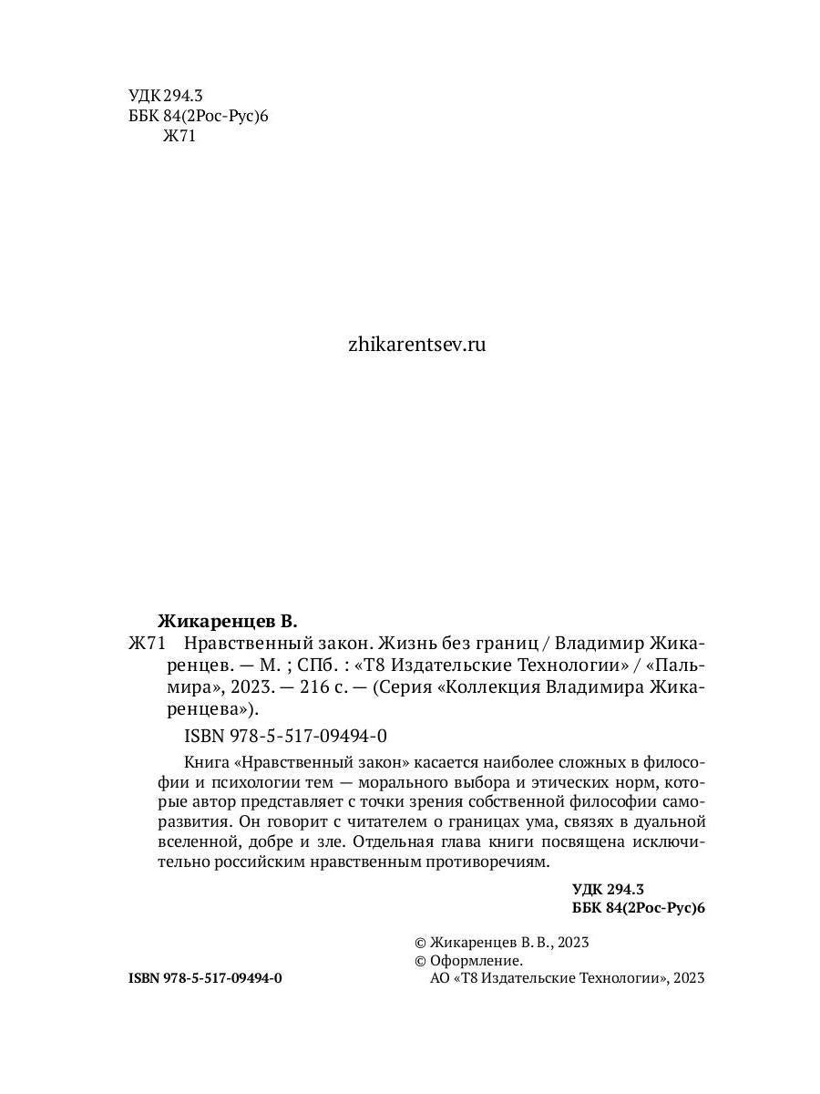 Нравственный закон. Жизнь без границ