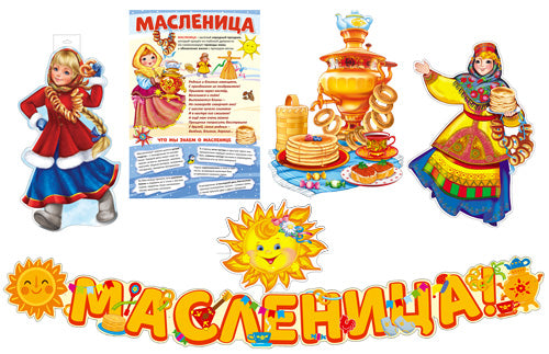 *КБ-17078 Complexe pour la configuration de l'ordinateur. Масленица! (plaque A3, 4 chiffres A3 et fille)