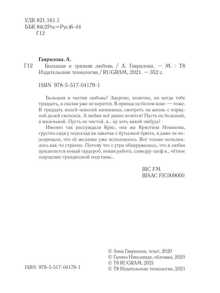 Большая и грязная любовь