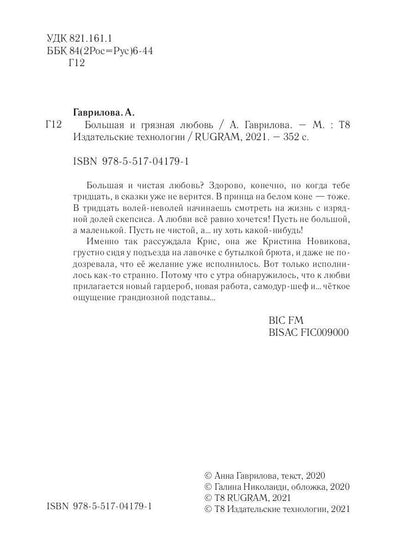 Большая и грязная любовь