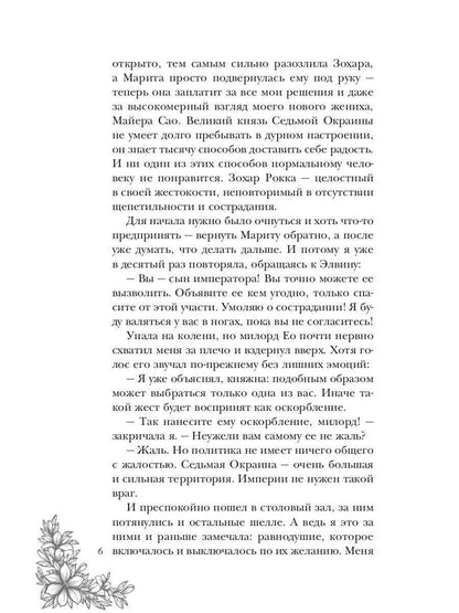 Каменная княжна