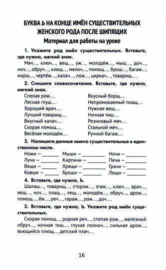 Лучшие диктанты и грам.задания по русскому языку:словарные слова и орфограммы:4 кл