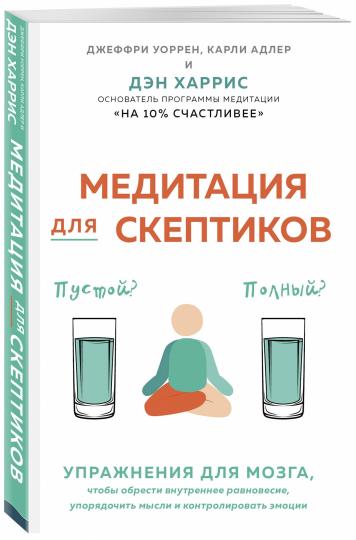 Méditation pour les sceptiques. Il y a 10 procents de discussion
