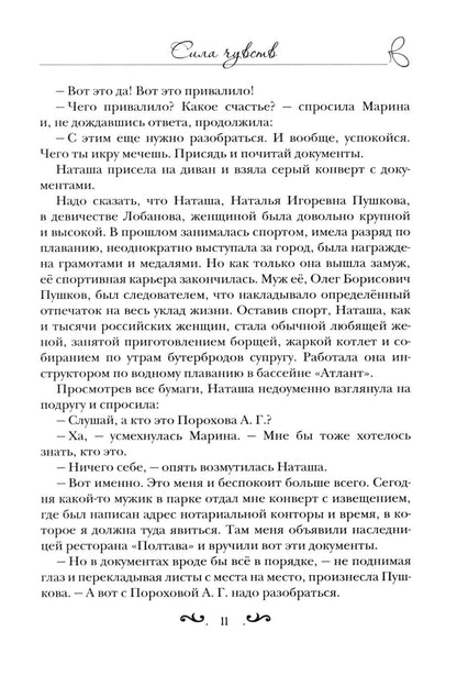 Сила чувств