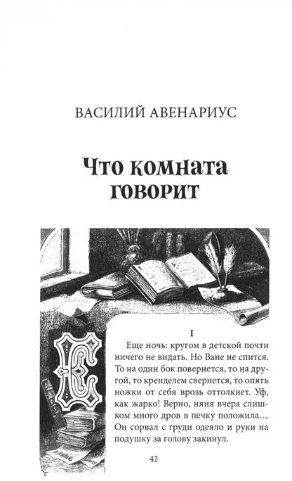 ИКЛ Зелёный богатырь. Chats russes (6+)