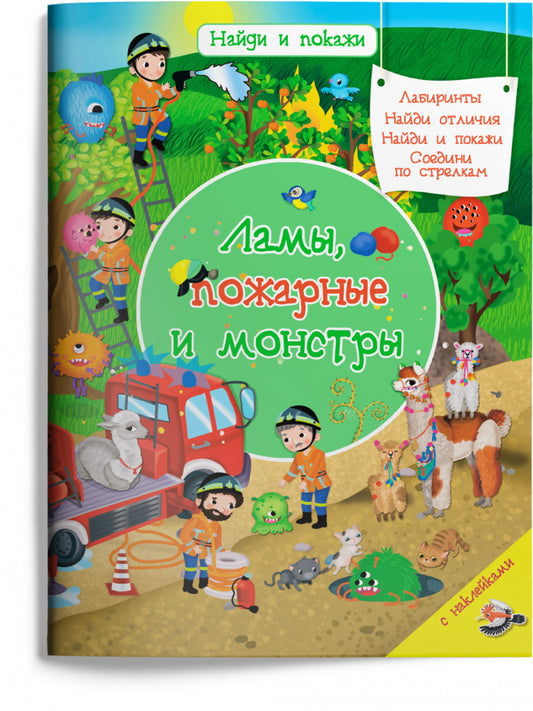(Накл) Найди и покажи. Ламы, пожарные и монстры (1579) меловка