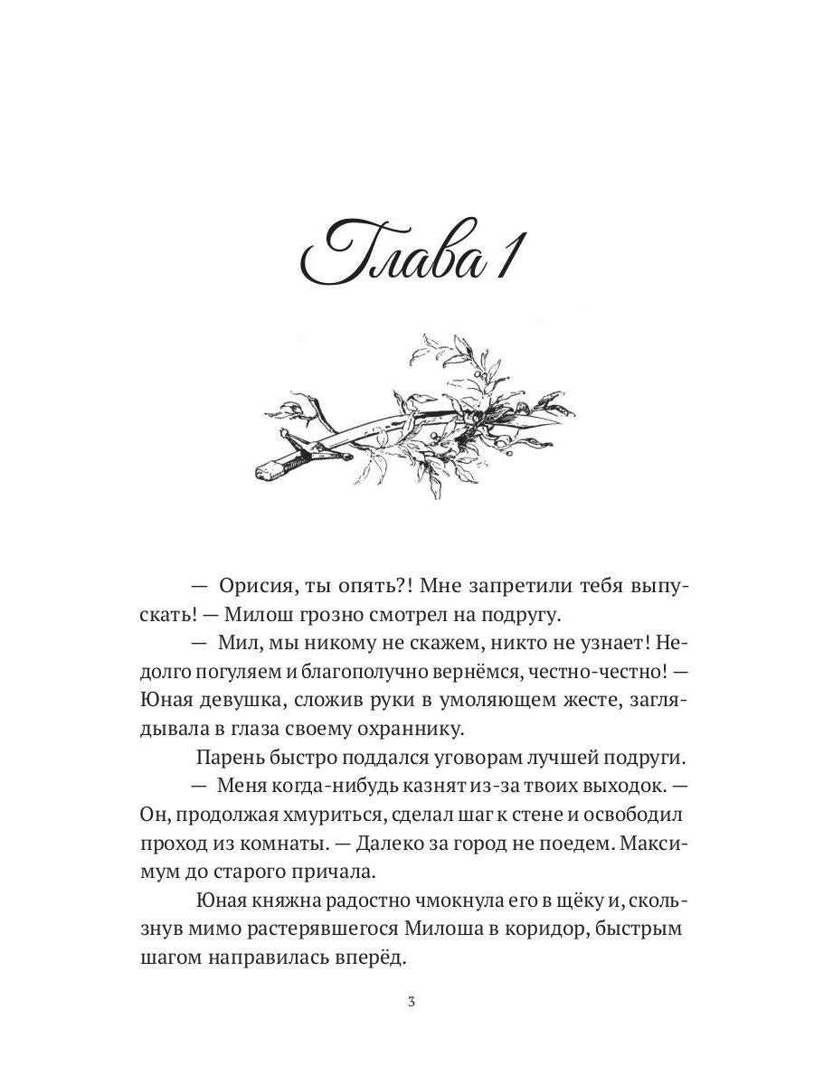 Орисия