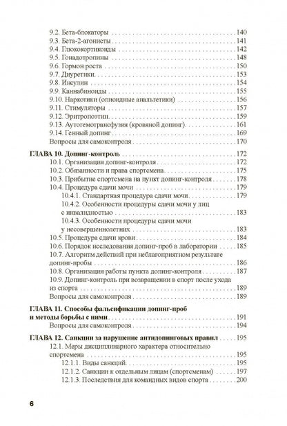 Основы антидопингового обеспечения sport