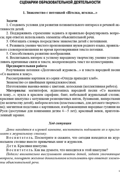 Ельцова. Сценарии образовательных ситуаций по ознакомлению дошкольников с детской литературой. 4-5 лет. (ФГОС)