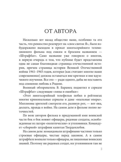 Штрафной батальон: мифы и антимифы