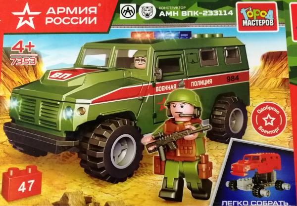 Конструктор БРОНЕМАШИНА тигр: ВОЕННАЯ ПОЛИЦИЯ, 47 дет. (легко собрать) Город мастеров в кор.2*40шт