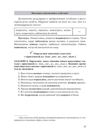 Изучаем глагольные приставки
