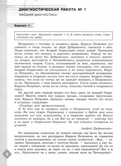 Литература 7кл Диагностические работы