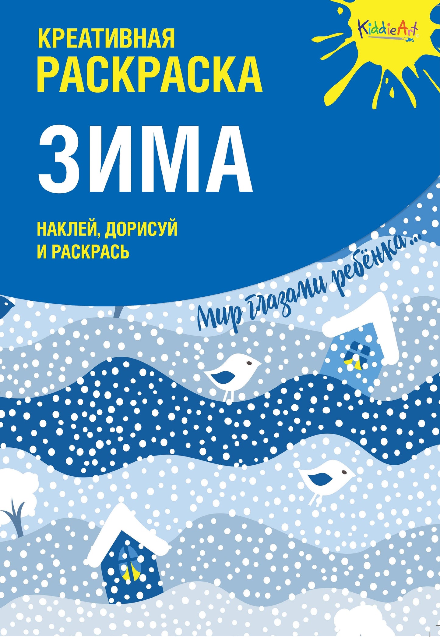 Création d'autocollants "Зима" (А4)