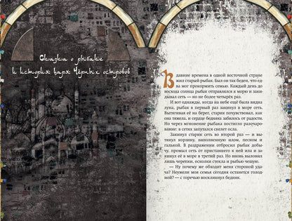 Легенды поющих песков. Арабские сказки. 2-е изд., испр