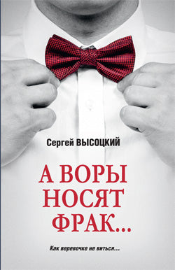 ЛД А воры носят фрак... (12+)