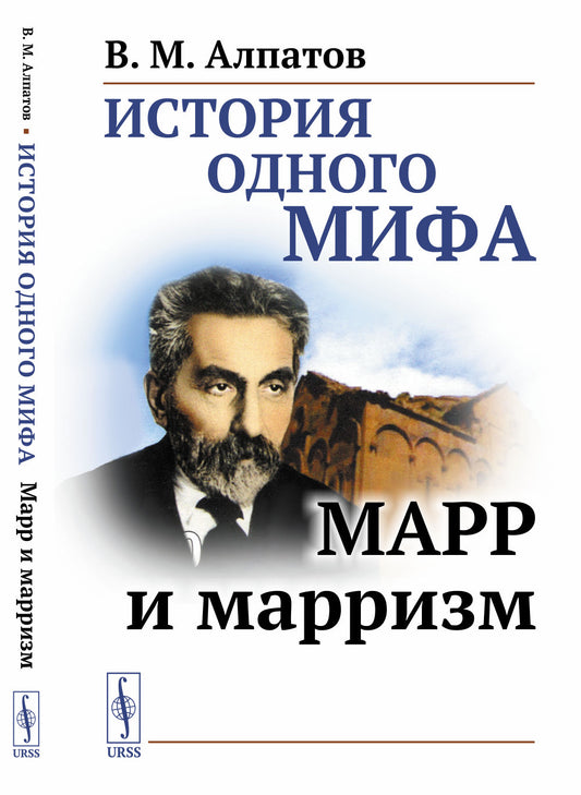 История одного мифа: Марр и марризм