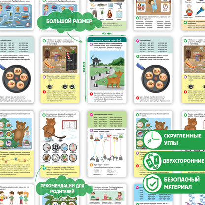 Malamalama. Cartes logistiques "Постановка и автоматизация звуков Ж-Ш-Щ-Ч"