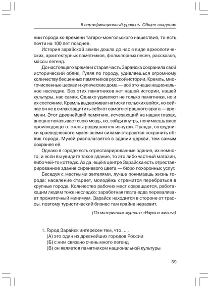 Tests d'entraînement sur le RCP. общее влад. II sert. ур. Livre (QR)