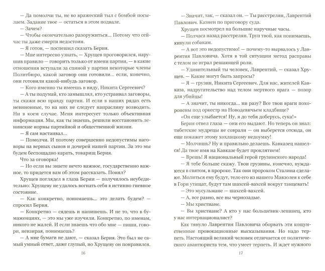 НБПНФ Операция "Гадюка" (12+)