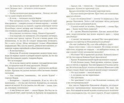 НБПНФ Операция "Гадюка" (12+)