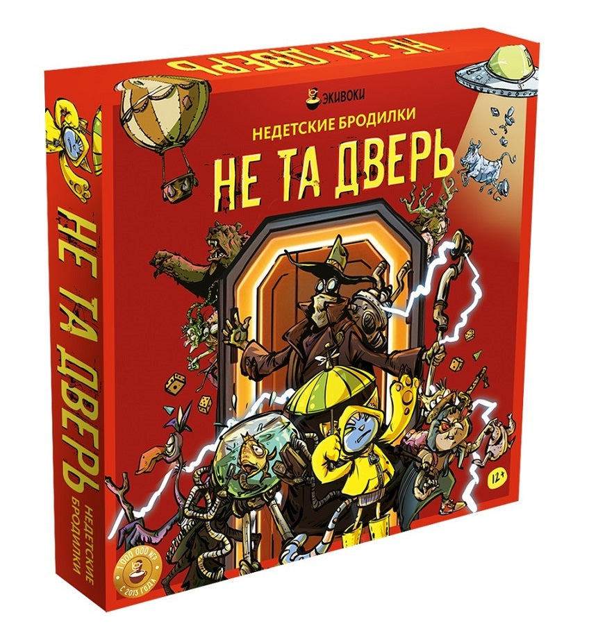 Hast. jeu "Экивоки. Не та дверь" art.212967