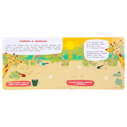 Истории о дружбе СОЮЗМУЛЬТФИЛЬМ (книга с липучками 210х180мм 8 стр) Умка в кор.80шт