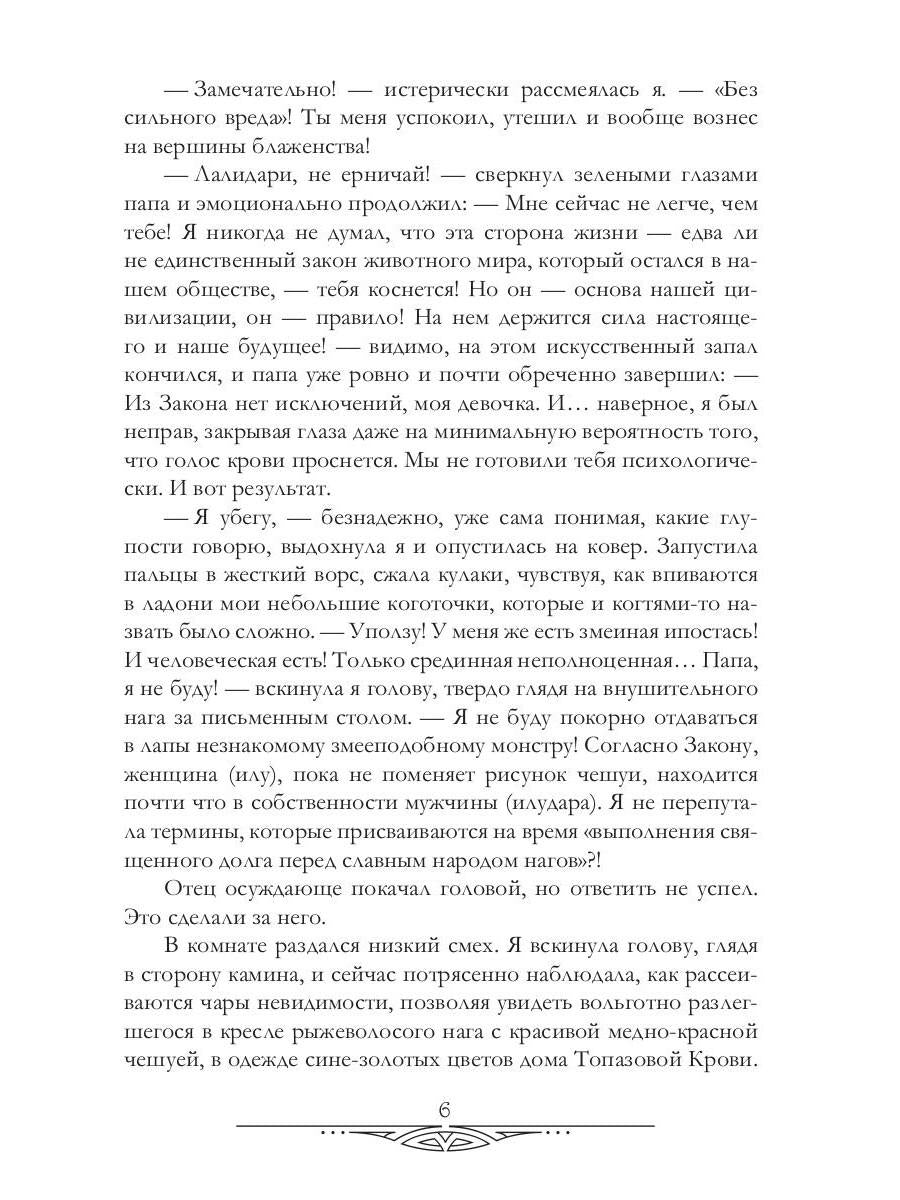 Закон о чистоте крови