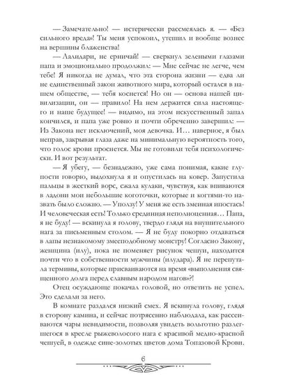 Закон о чистоте крови