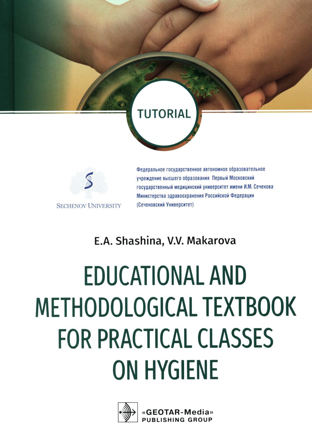 Educational and methodological textbook for practical classes on hygiene: tutorial (по направлениям подготовки 31.05.01 «Лечебное дело», 33.05.01 «Фармация», 31.05.03 «Стоматология»)