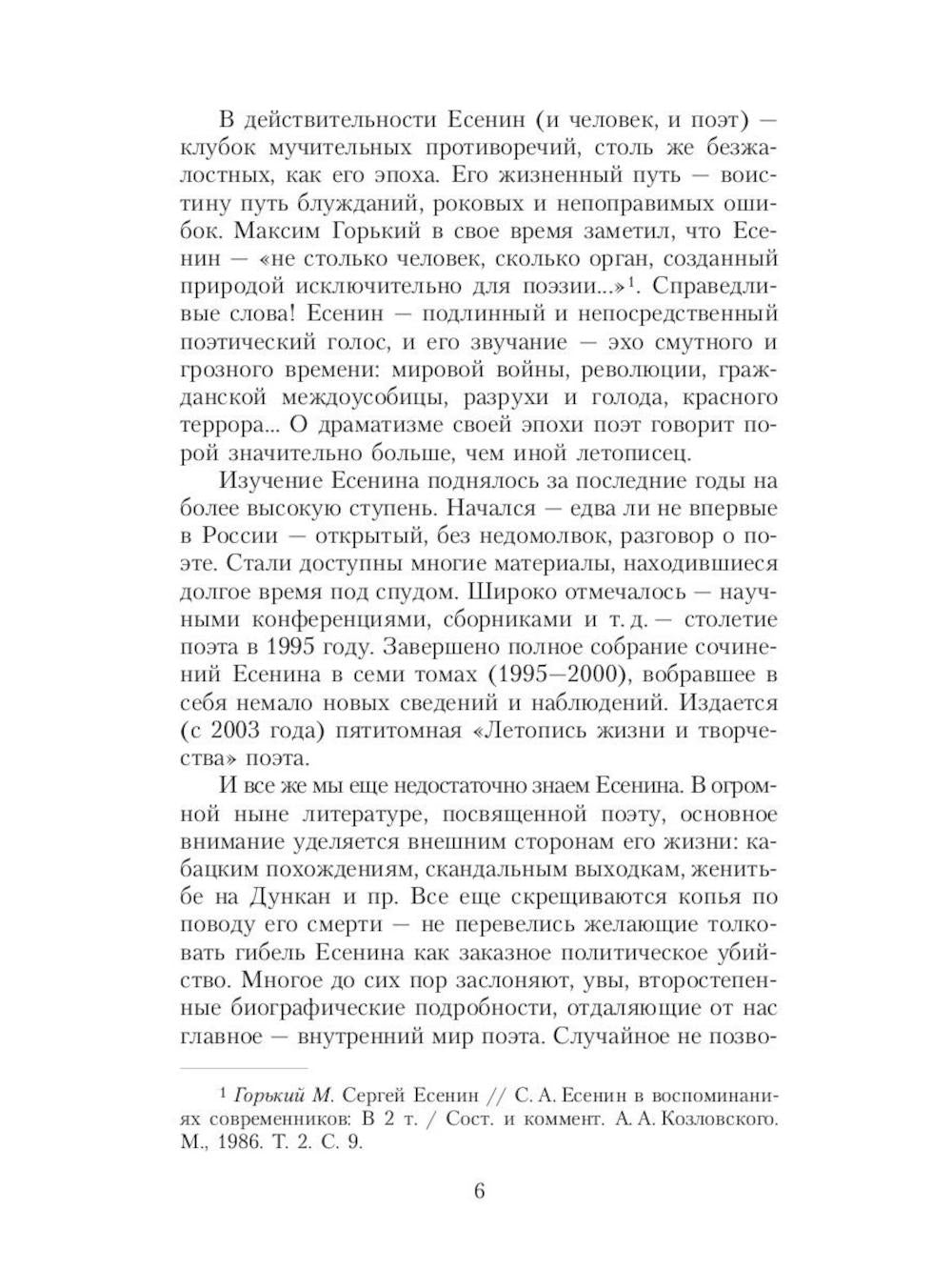 Есенин С.А. Собрание сочинений: В 3 т. (комплект)