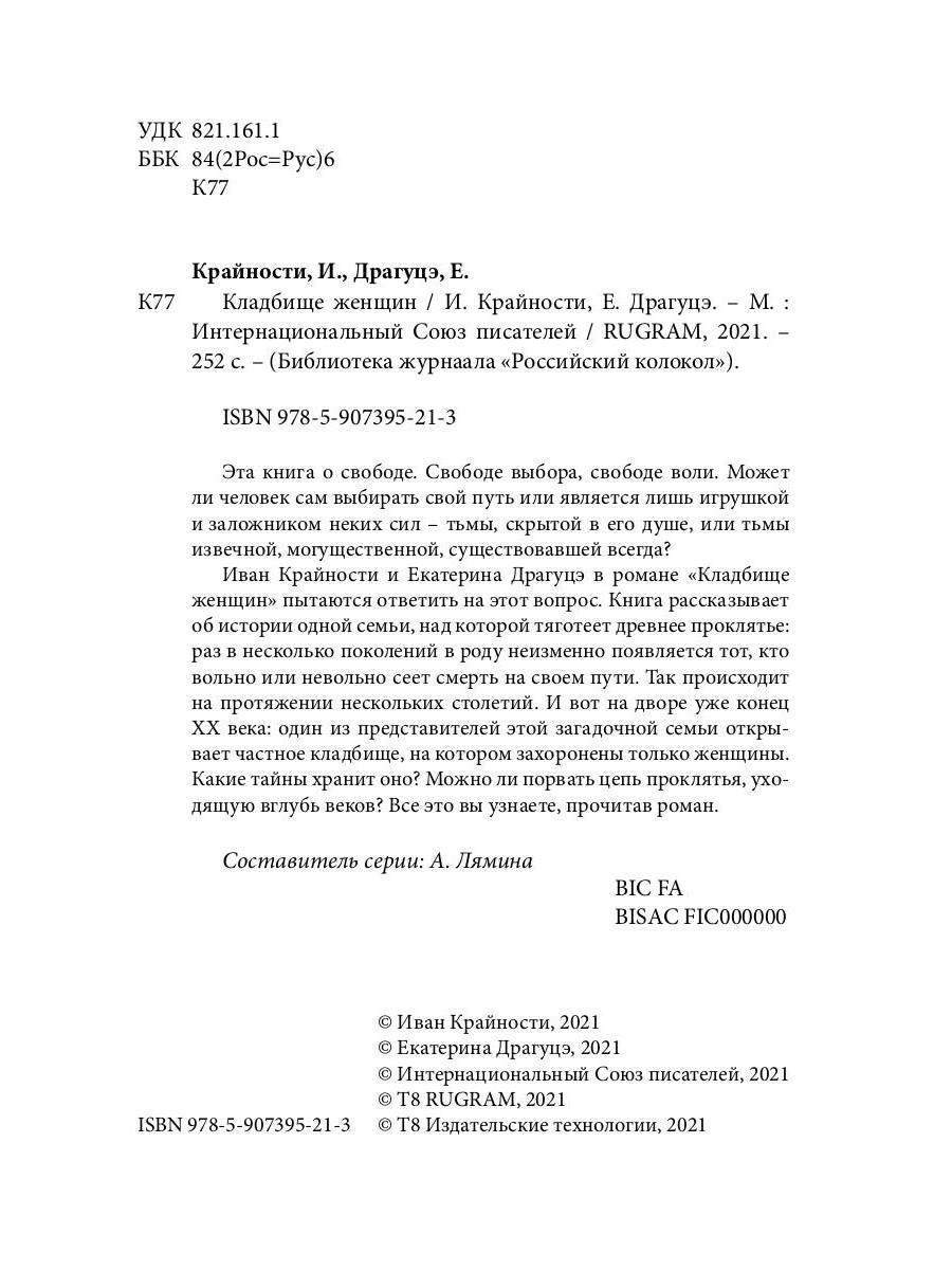 Рип.БРосКол"Кладбище женщин