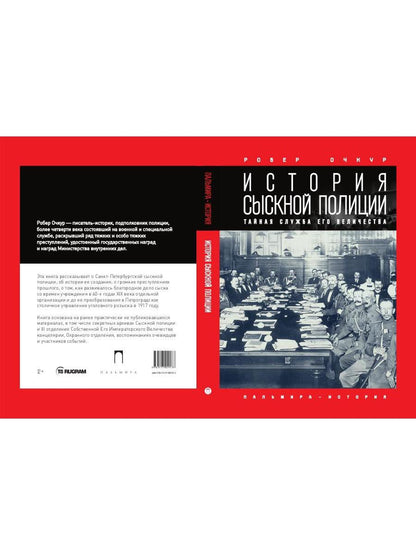 История сыскной полиции