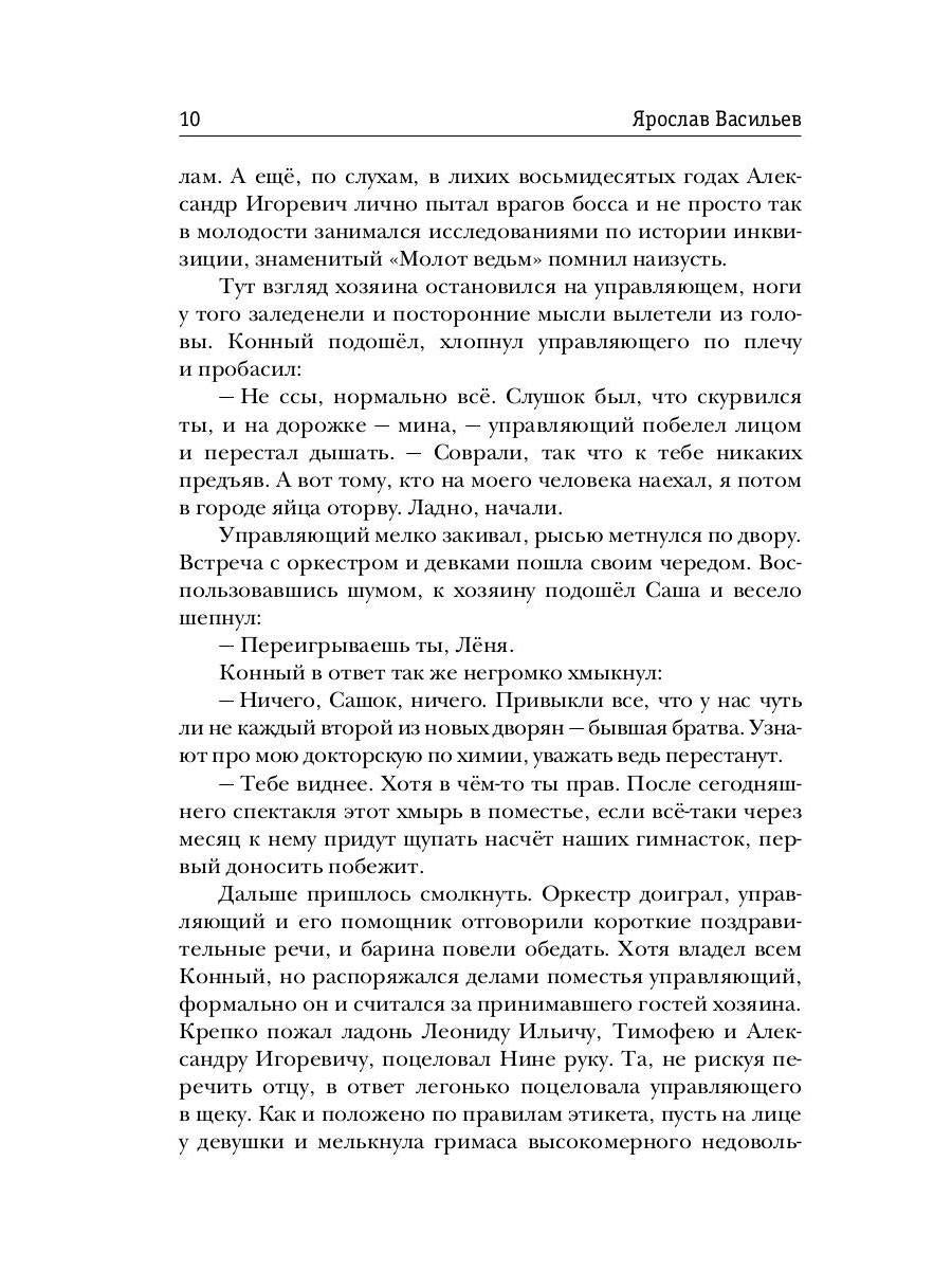 Рип.Васильев.Полночь XXI века