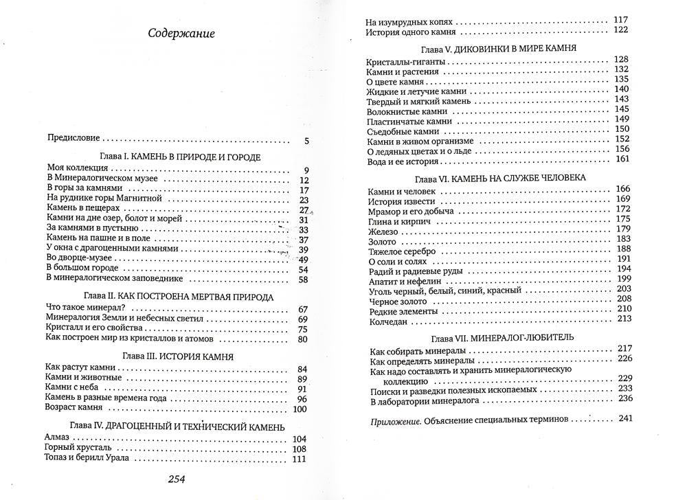 Занимательная минералогия