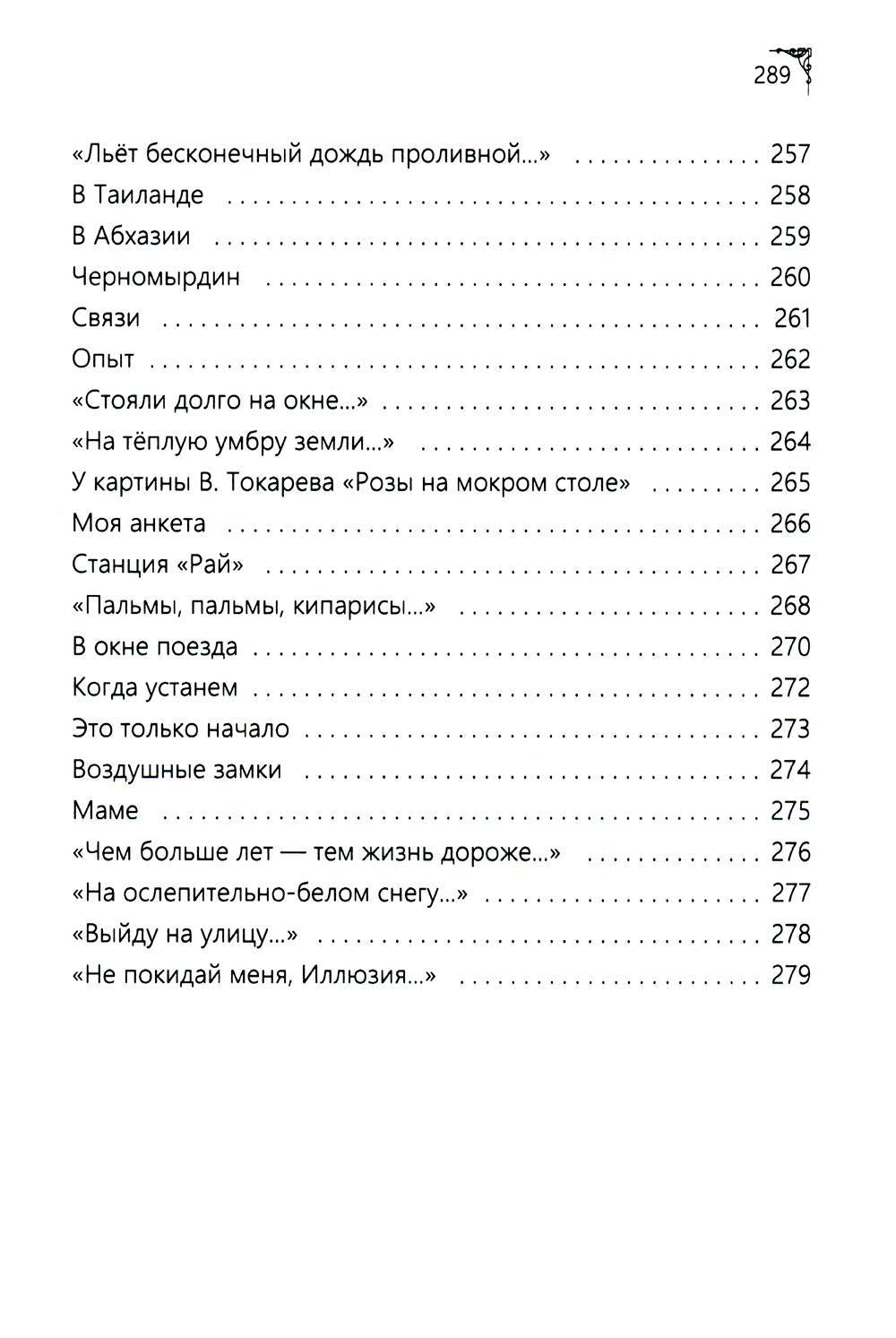 Земное, любимое