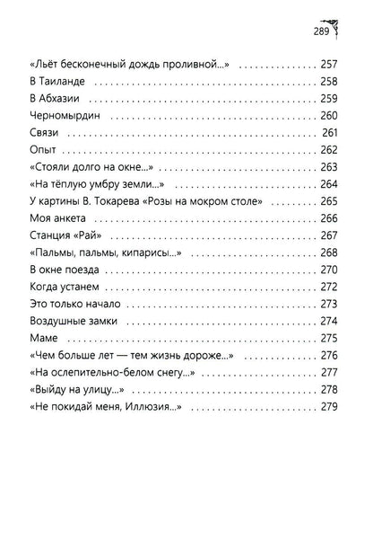 Земное, любимое