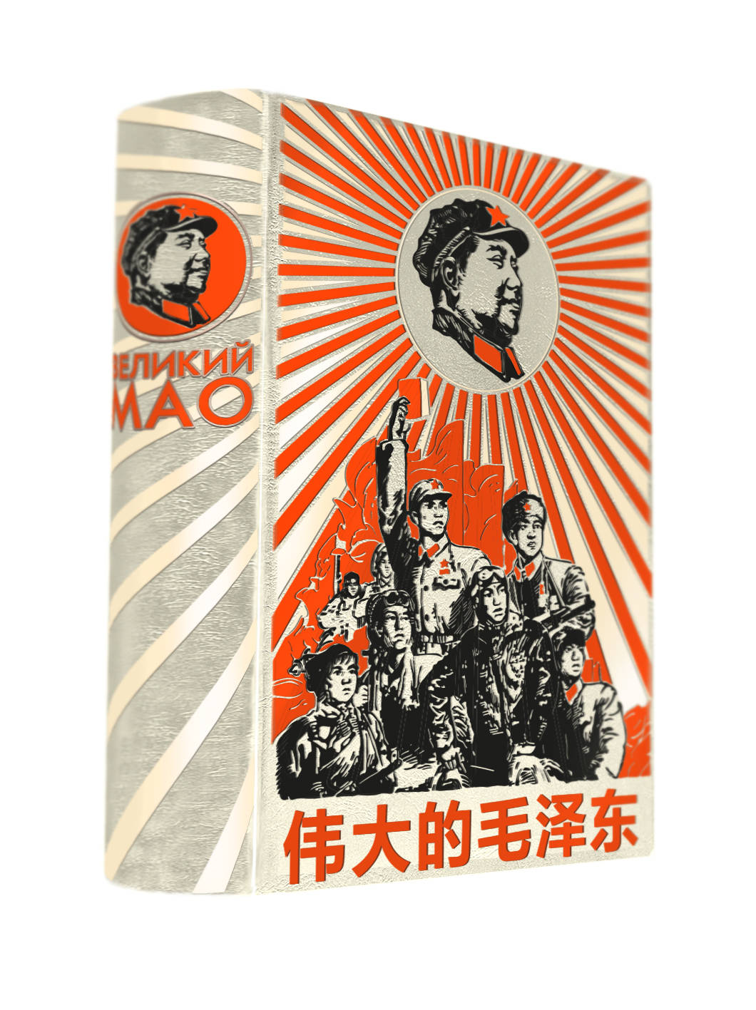 Великий Мао Цзедун