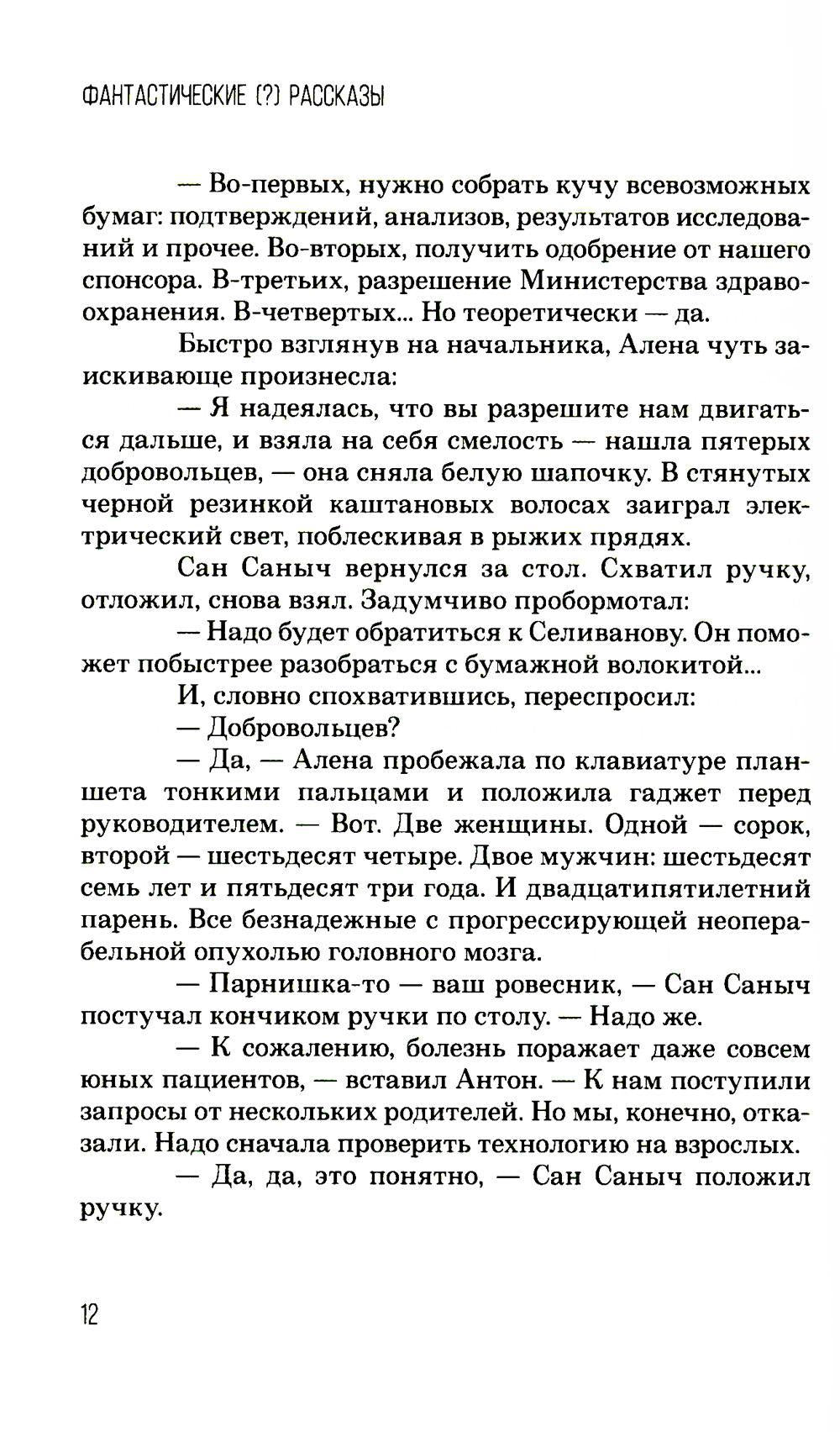 Фантастические (?) рассказы