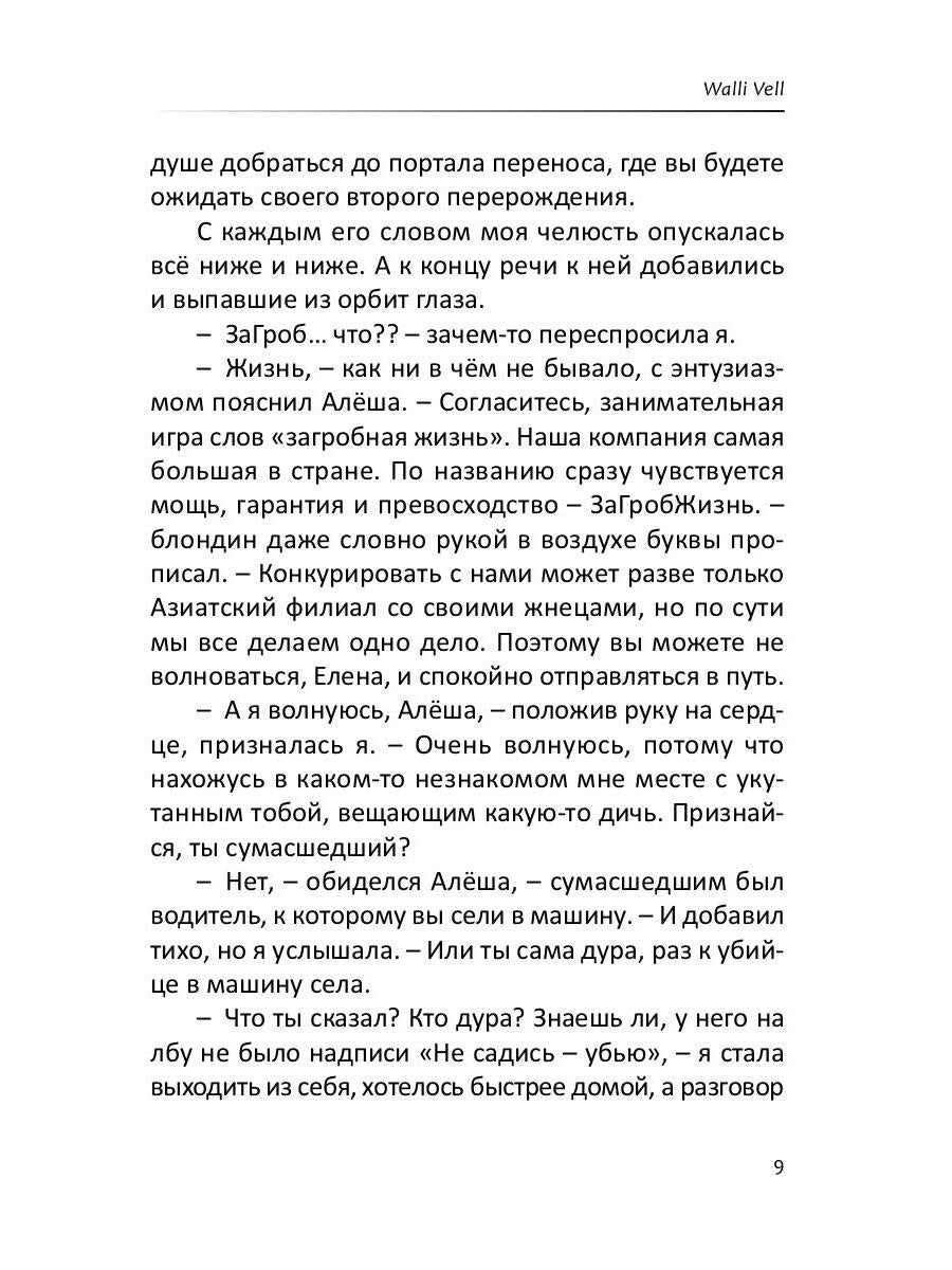 Ангельская подработка