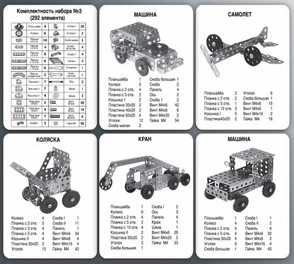 Конструктор метал. №3 (332 эл.) 00843