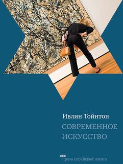 Современное искусство