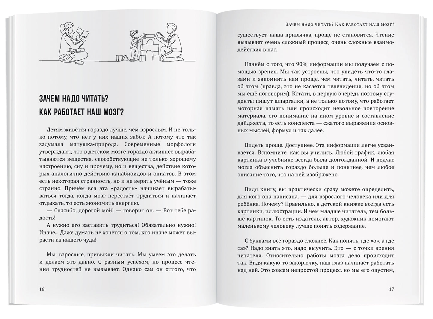 Как увлечь своего ребёнка чтением книг