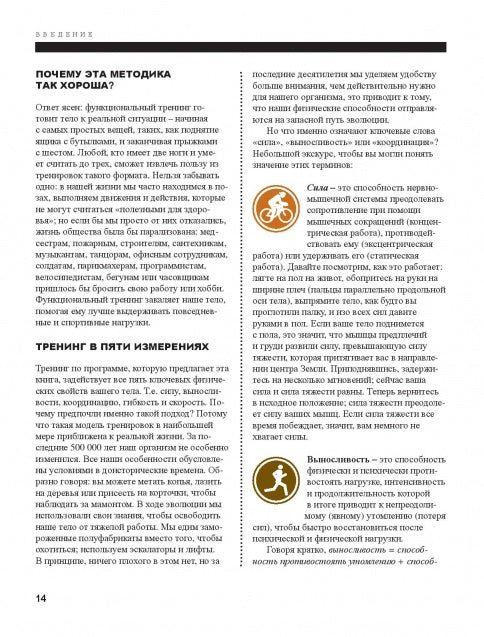 Функциональная тренировка. Sport, fitness. Nouvelles activités de remise en forme pour les professionnels, les professionnels et les professionnels. 40 exercices sans entraînement