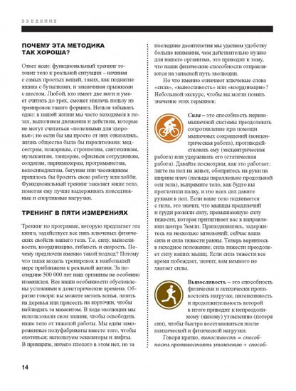 Функциональная тренировка. Sport, fitness. Nouvelles activités de remise en forme pour les professionnels, les professionnels et les professionnels. 40 exercices sans entraînement