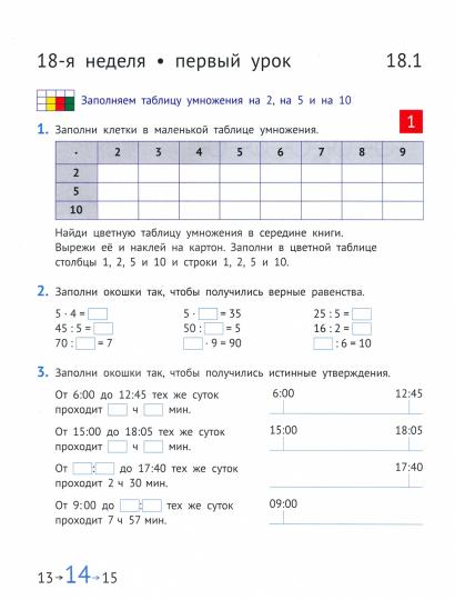 Сопрунова. Математика и информатика. 2-й класс: задачник. Часть 4. (2-е, доработанное).